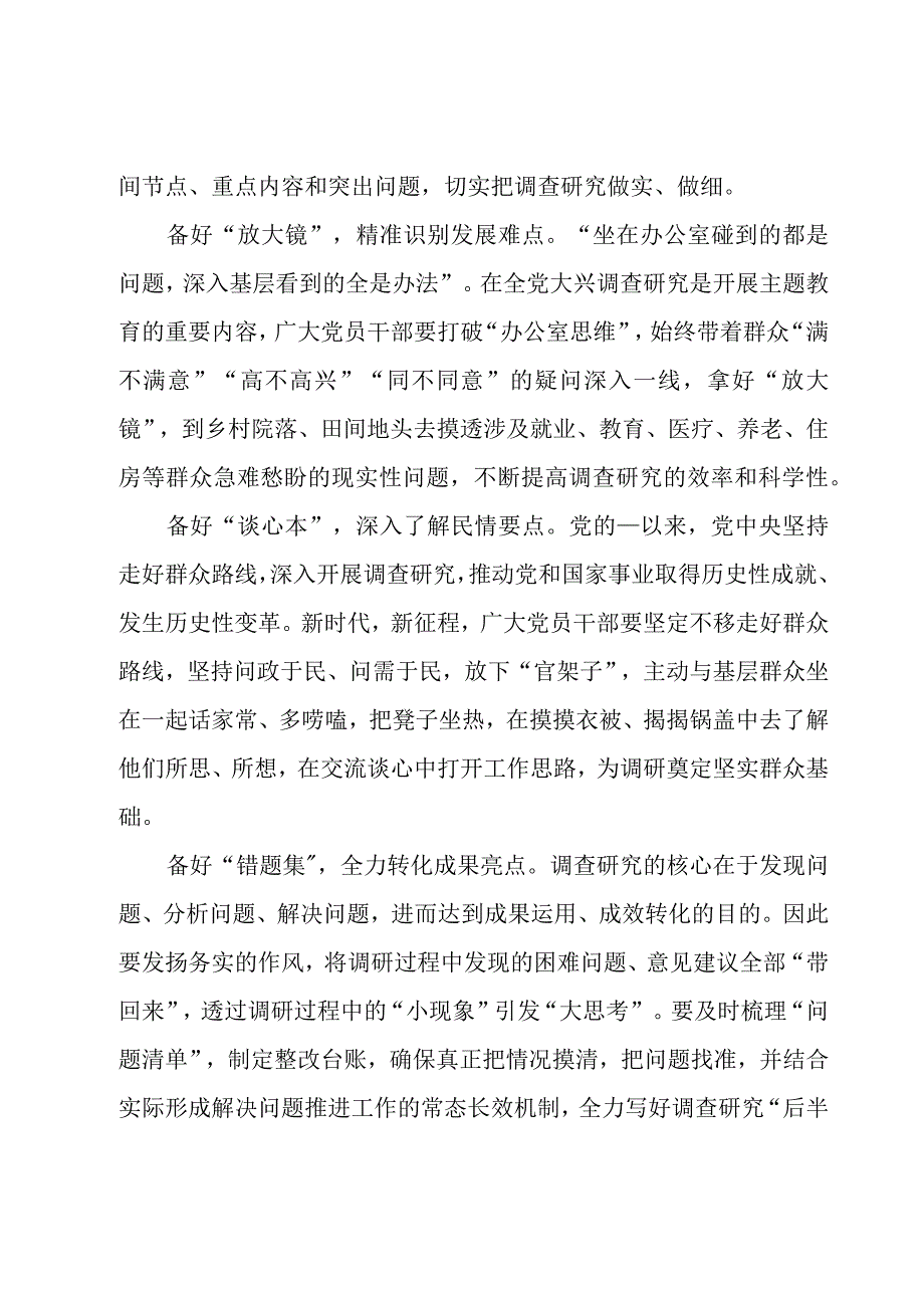 调查研究重点和难点心得体会(10篇).docx_第2页