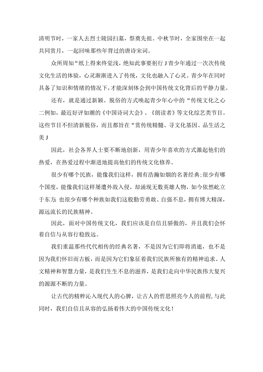 （10篇）2023文化自信文化强国学习心得体会模板.docx_第2页