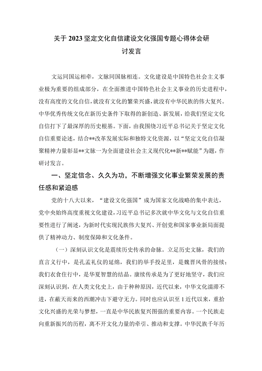 （10篇）2023文化自信文化强国学习心得体会模板.docx_第3页