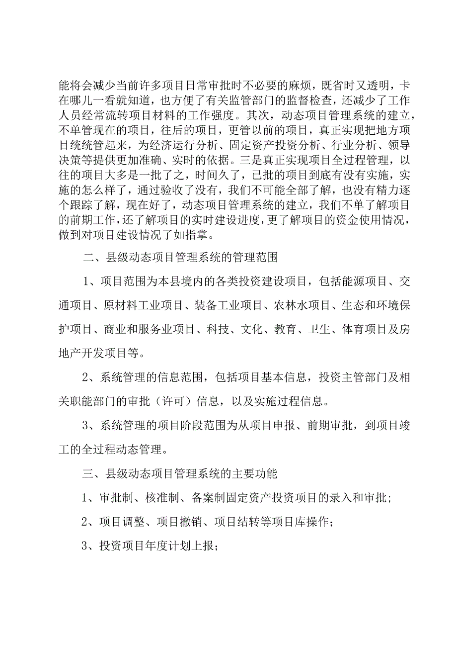 项目调研计划（6篇）.docx_第2页