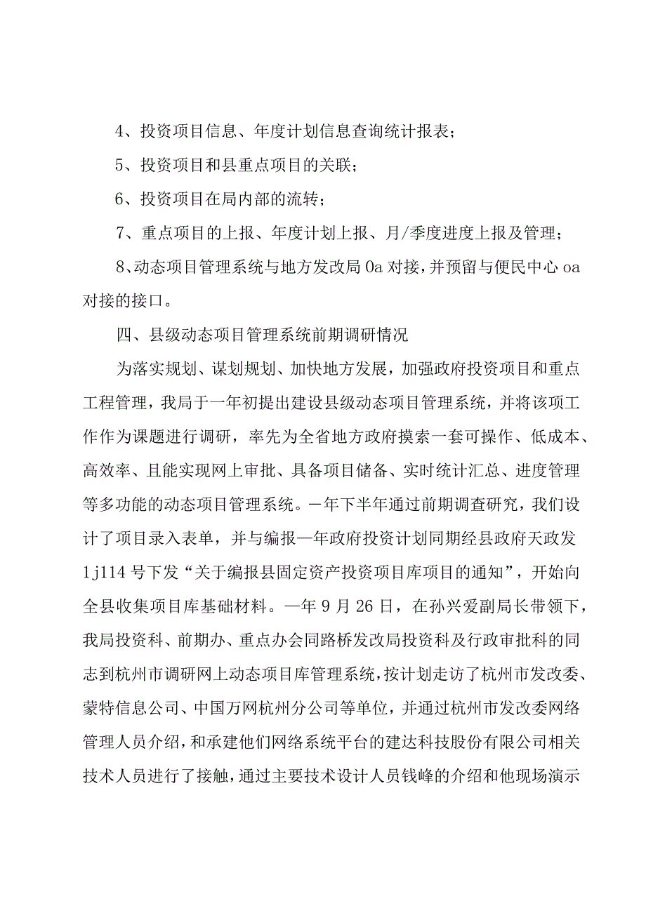 项目调研计划（6篇）.docx_第3页