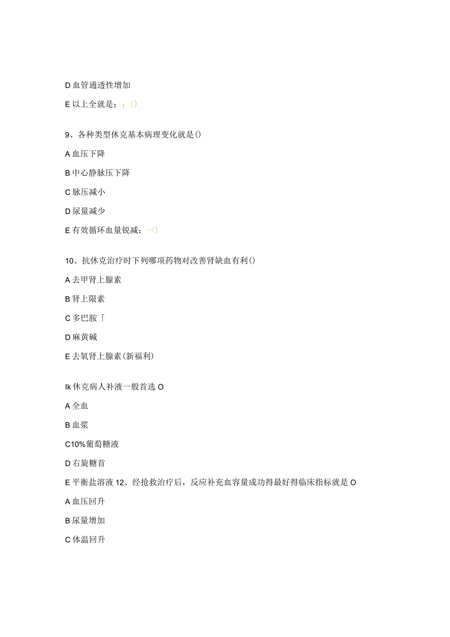 过敏性休克试题及答案 (4).docx_第3页