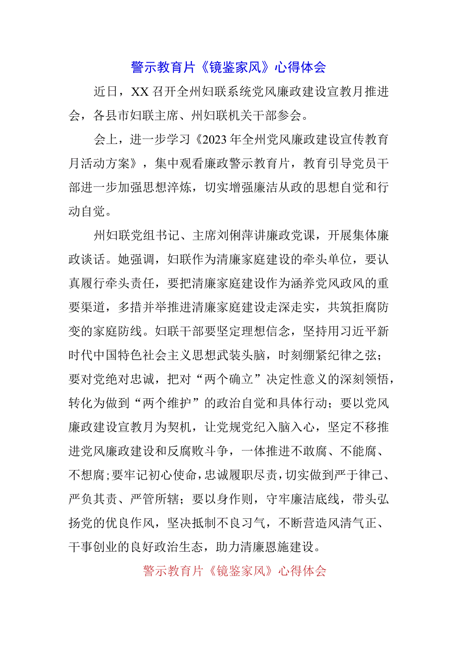 （3篇）基层干部学习警示教育片《剑指顽疾 砸局破圈》《镜鉴家风》心得体会感悟.docx_第1页