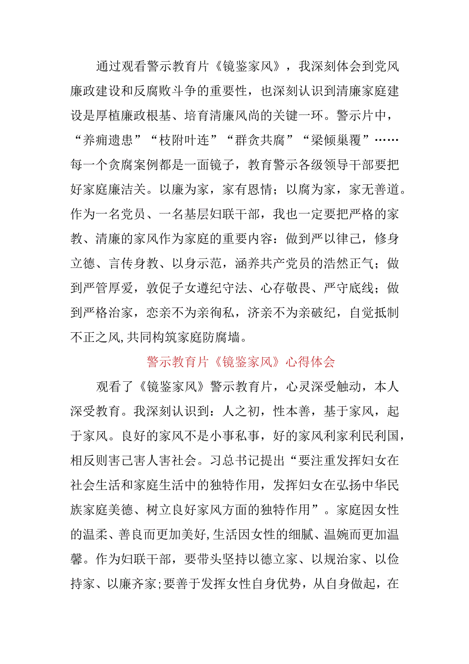 （3篇）基层干部学习警示教育片《剑指顽疾 砸局破圈》《镜鉴家风》心得体会感悟.docx_第2页