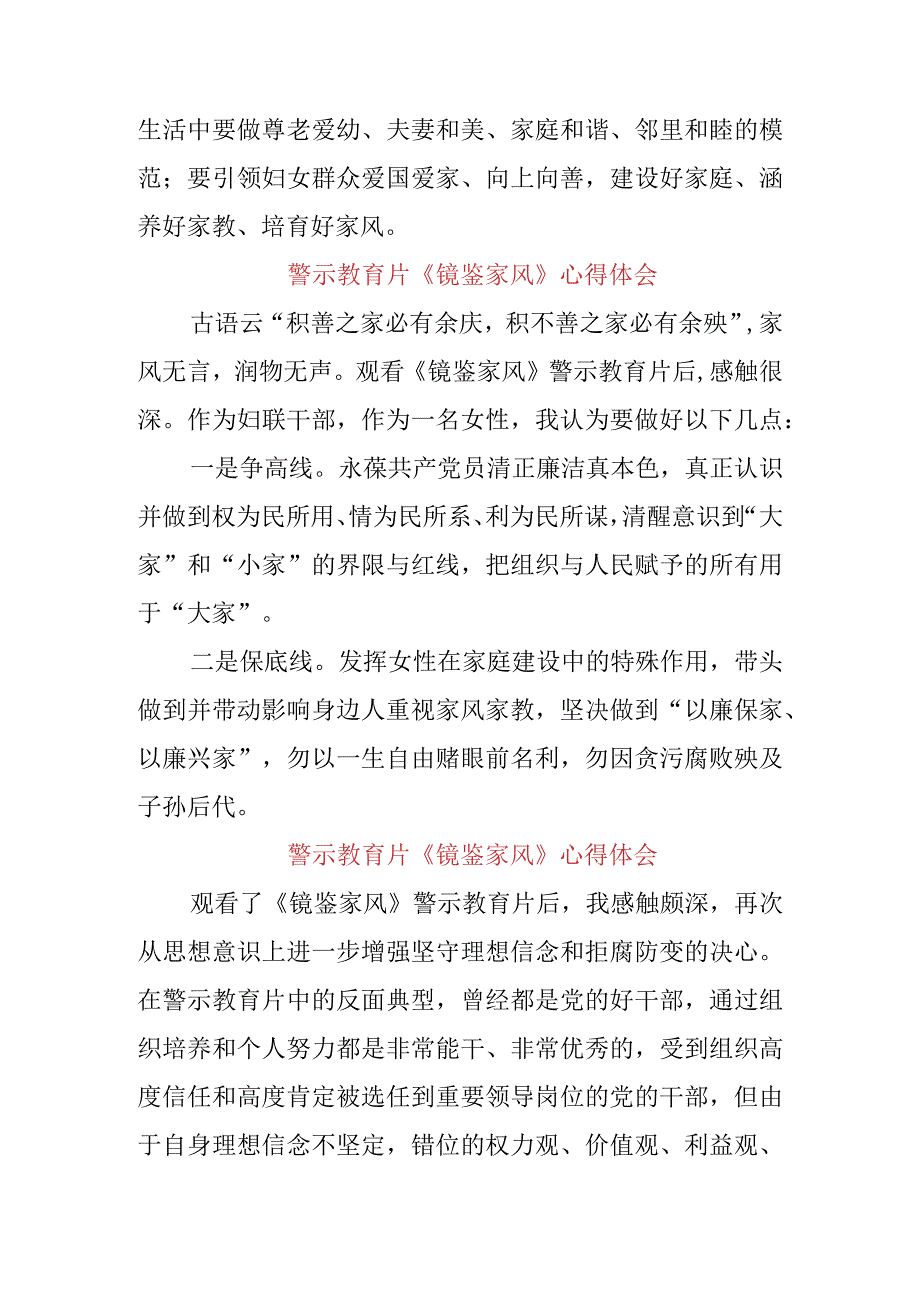 （3篇）基层干部学习警示教育片《剑指顽疾 砸局破圈》《镜鉴家风》心得体会感悟.docx_第3页