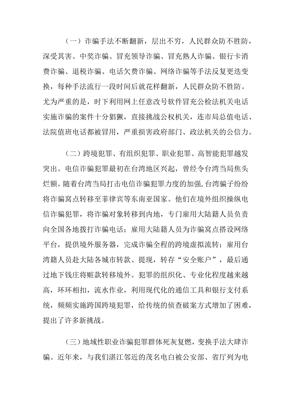 领导在在全市公安推进打击防范电信诈骗犯罪电视电话会议上的讲话.docx_第2页