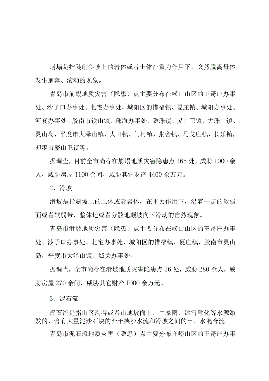 青岛市2006年度地质灾害防治方案.docx_第2页