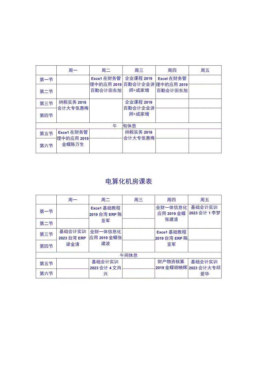 证券机房课表.docx_第1页