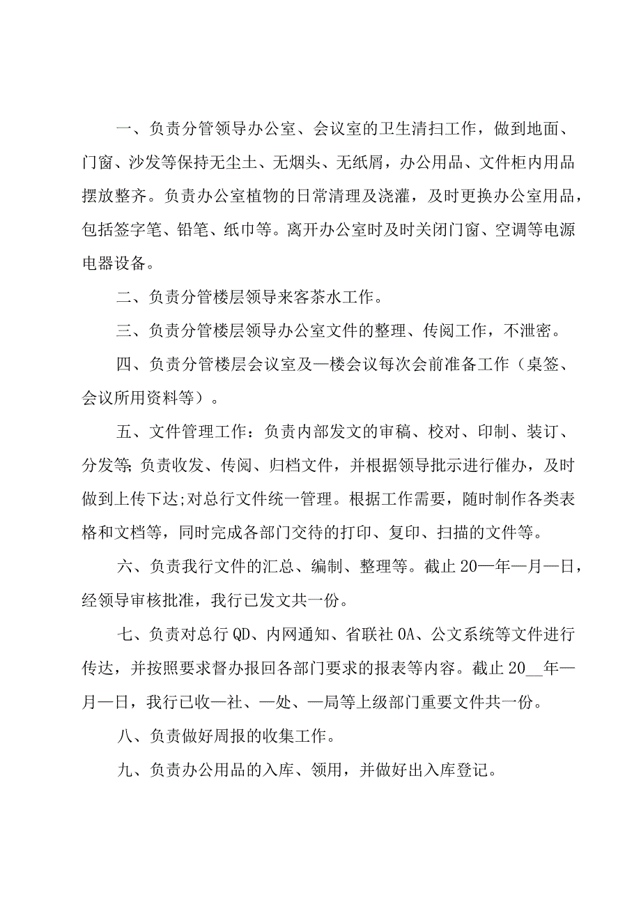 银行个人年度工作总结.docx_第3页