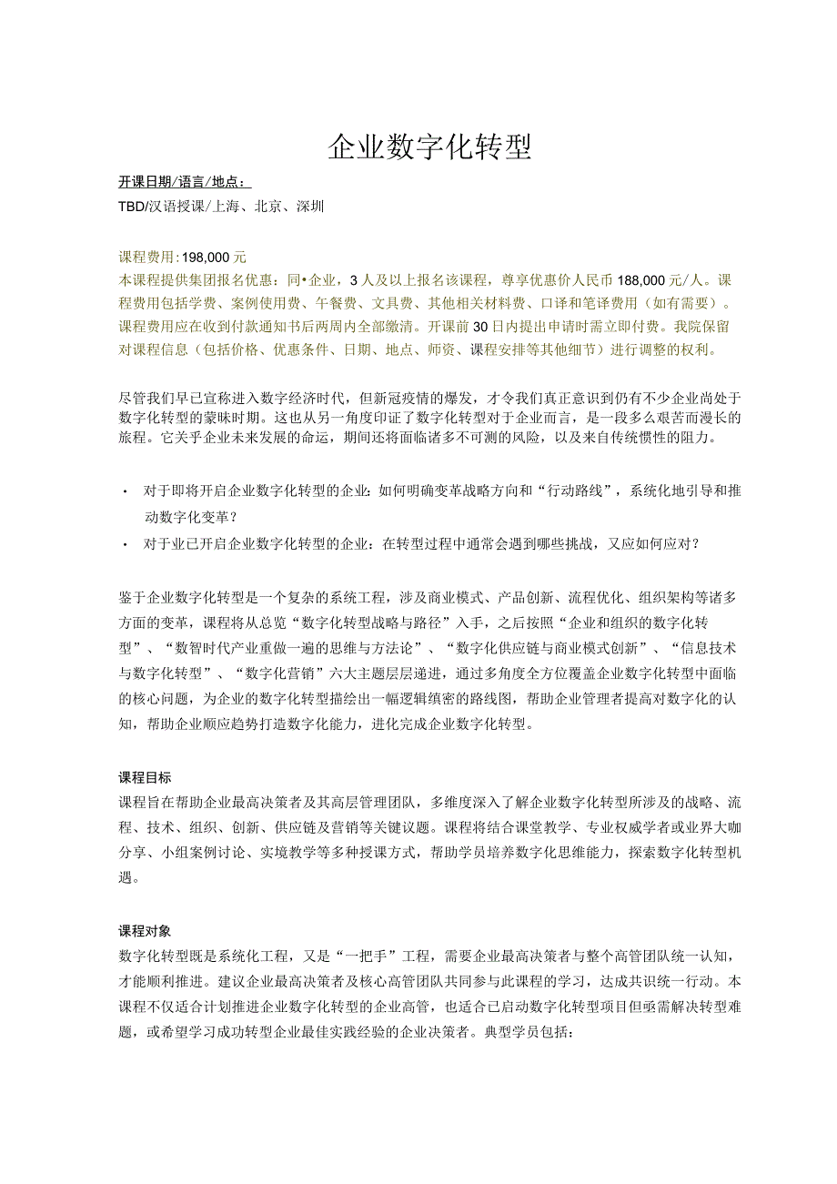 锦素数字化培训.docx_第1页