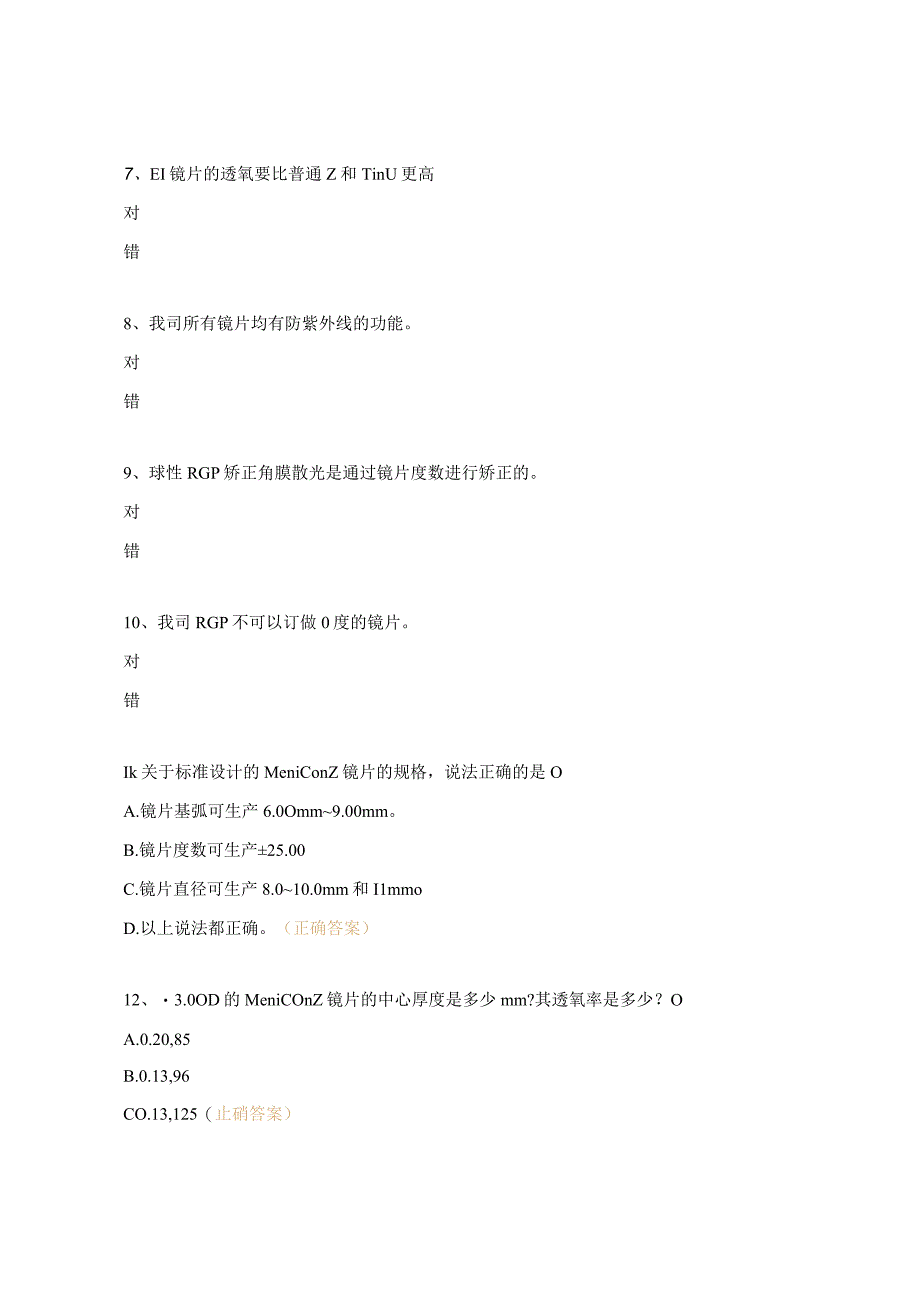 镜片试题及答案.docx_第2页