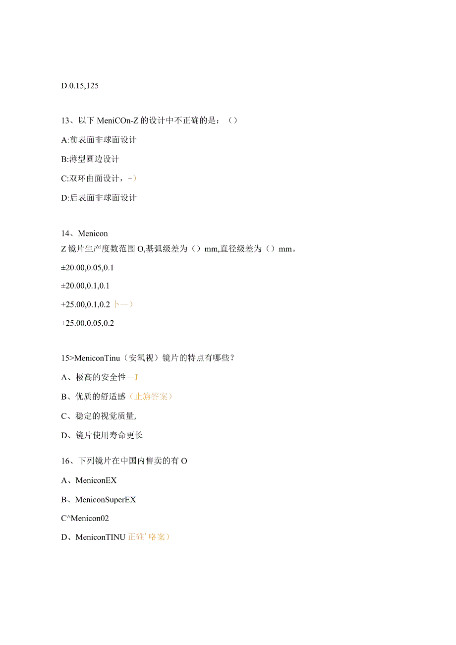 镜片试题及答案.docx_第3页