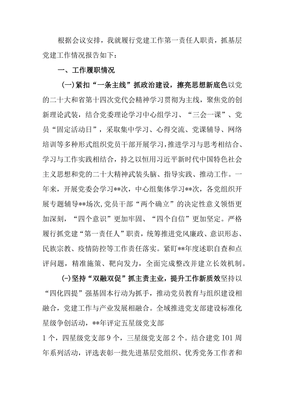 镇党委书记抓党建述职报告.docx_第1页