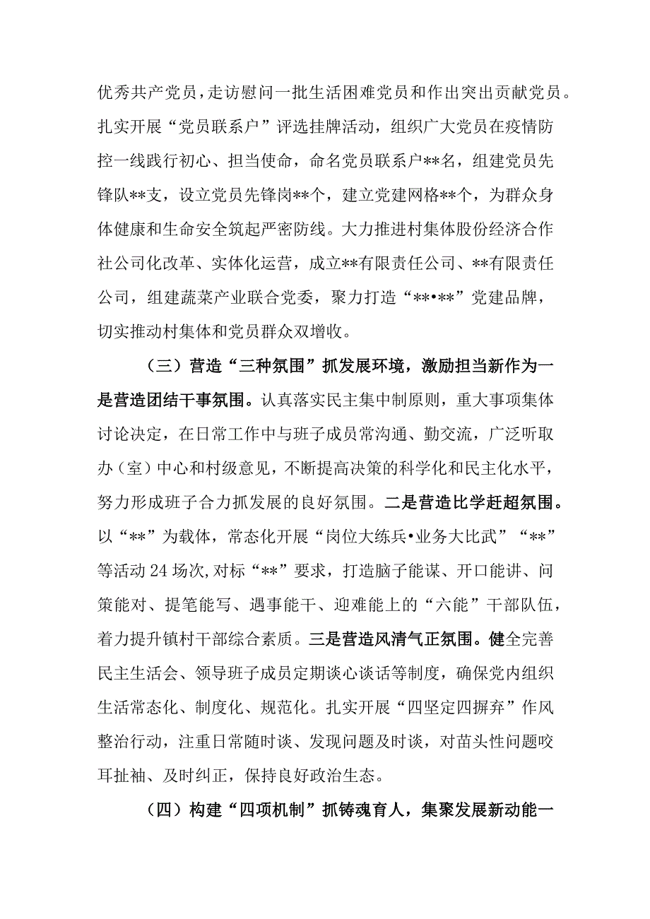 镇党委书记抓党建述职报告.docx_第2页