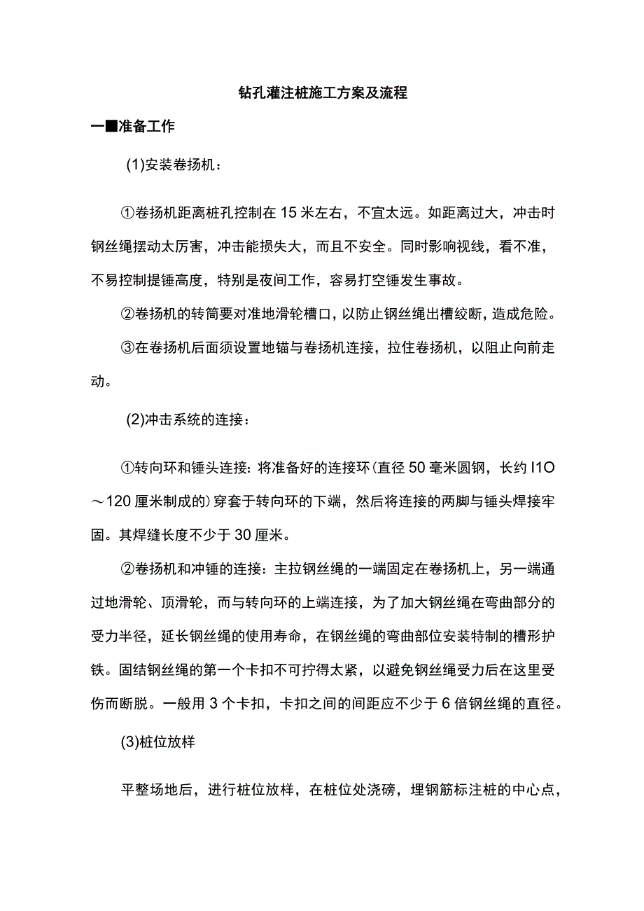 钻孔灌注桩施工方案及流程.docx_第1页