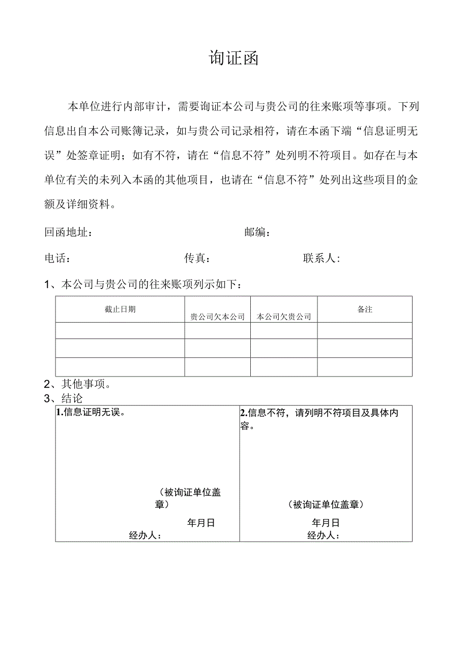 询 证 函格式.docx_第1页