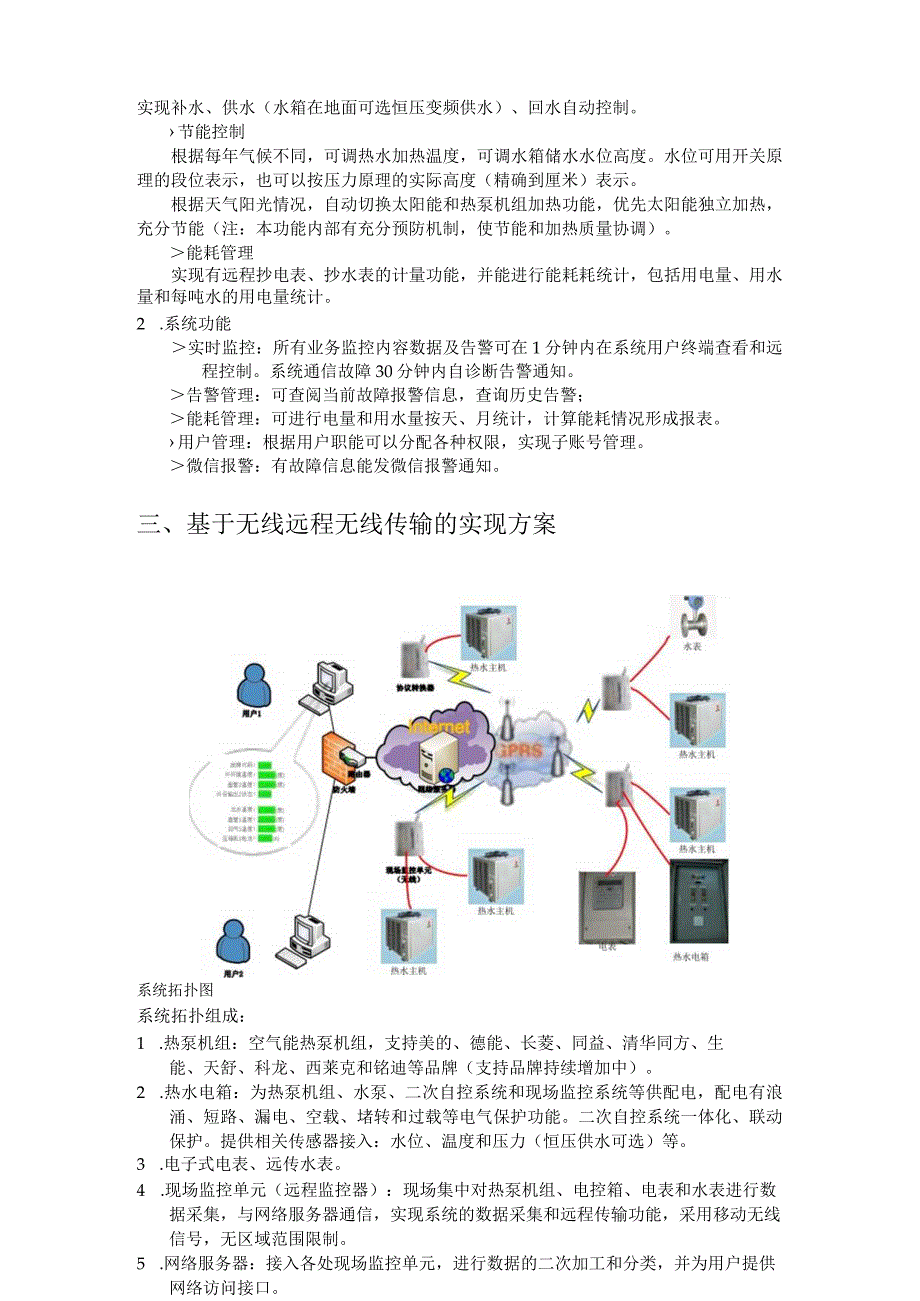 追能云智控-基于无线的热水远程控制系统.docx_第2页