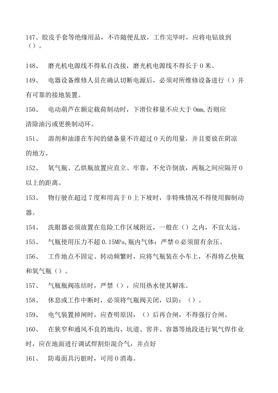 钻井HSE管理培训考试钻井HSE管理培训考试试卷(练习题库).docx_第2页