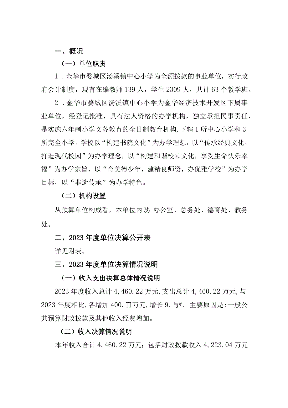 金华市婺城区汤溪镇中心小学2021年度单位决算目录.docx_第2页