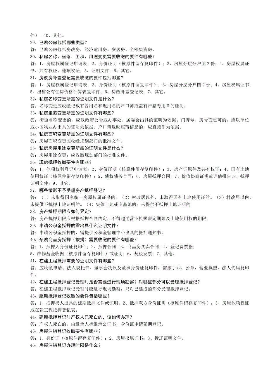 题库试卷-房屋产权交易管理中心业务试题题库全集全集.docx_第3页