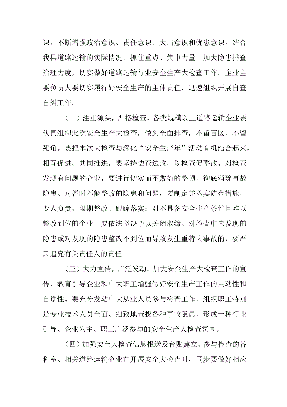 货运安全生产应急预案1.docx_第3页