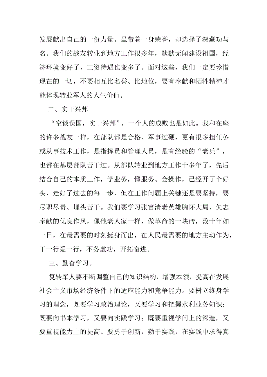 退役军人“八一”座谈会表态发言材料.docx_第2页