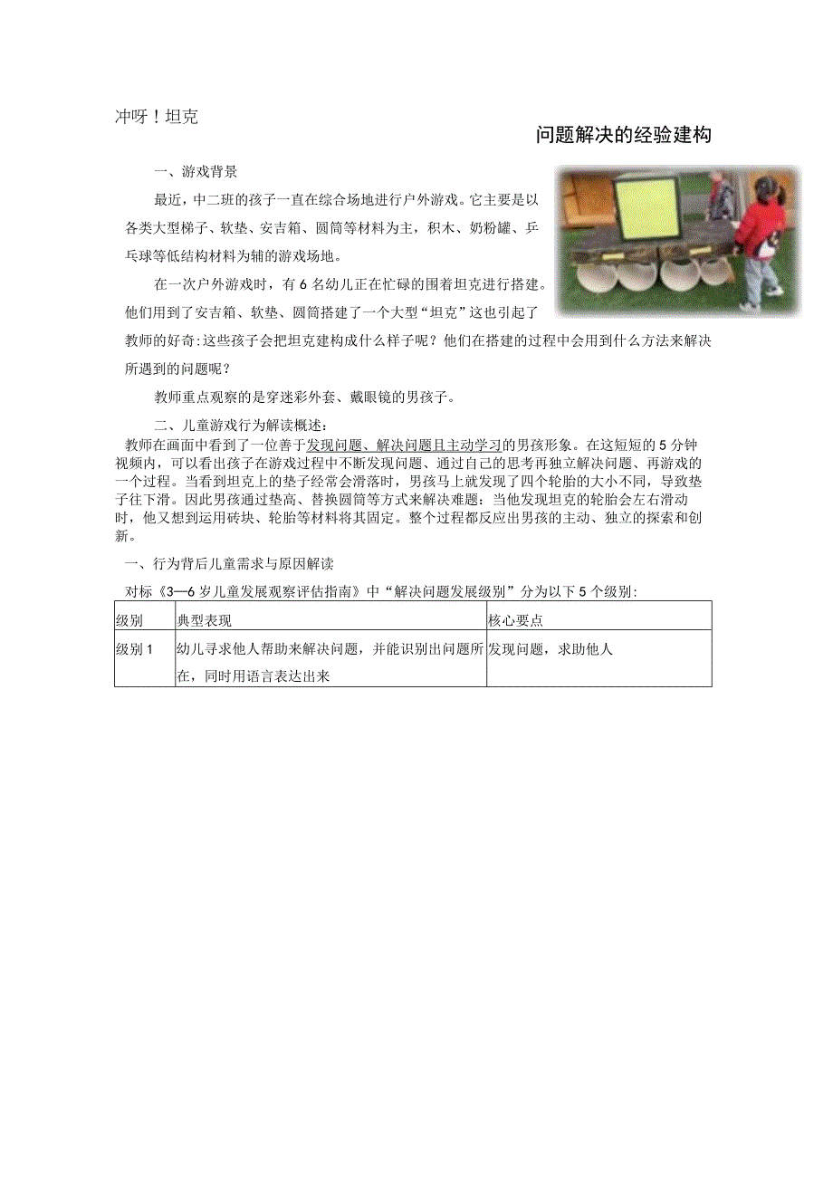 鹃幼游戏观察分析表.docx_第1页