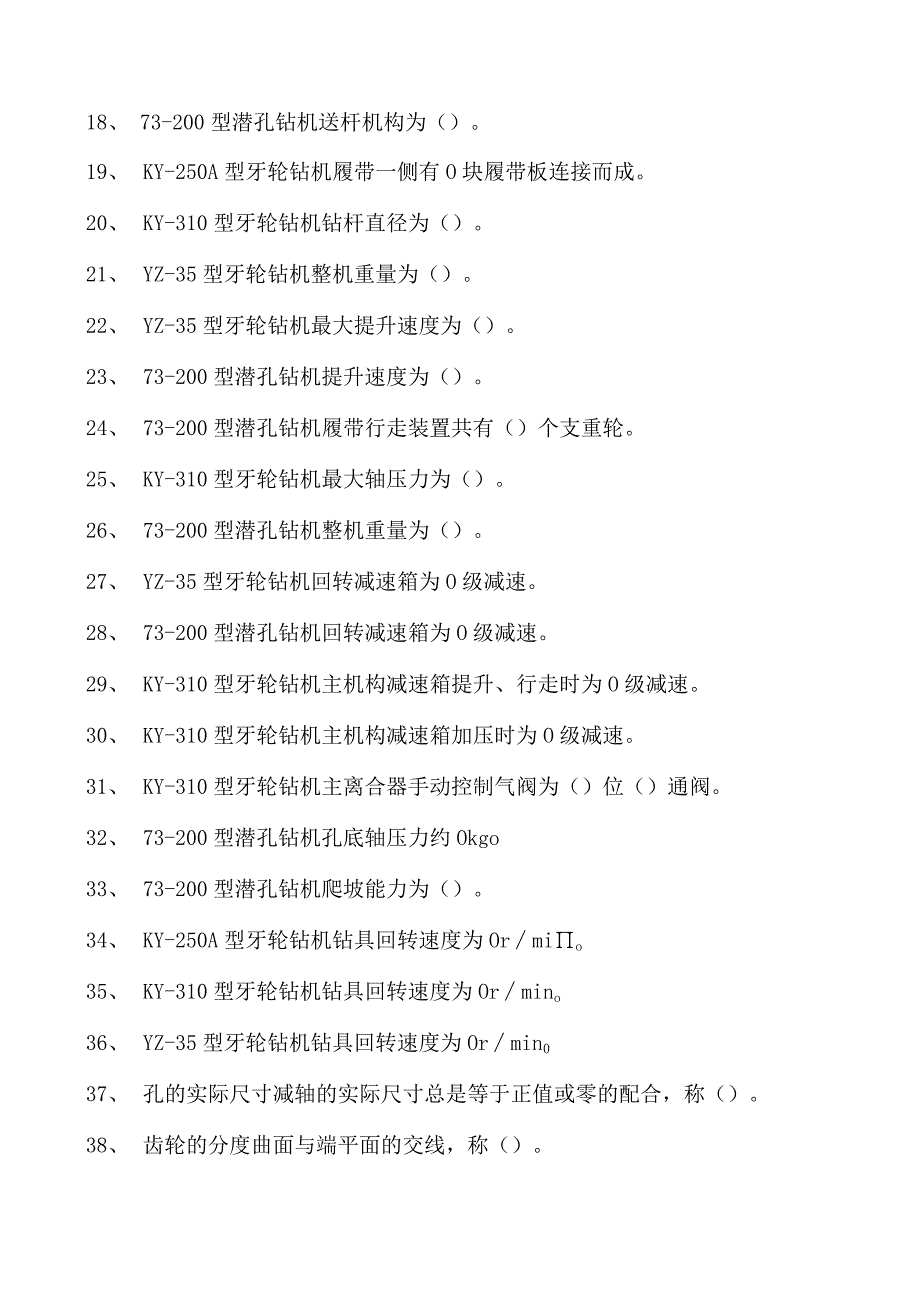 钻孔机操作工考试初级钻孔机操作工试卷(练习题库).docx_第2页