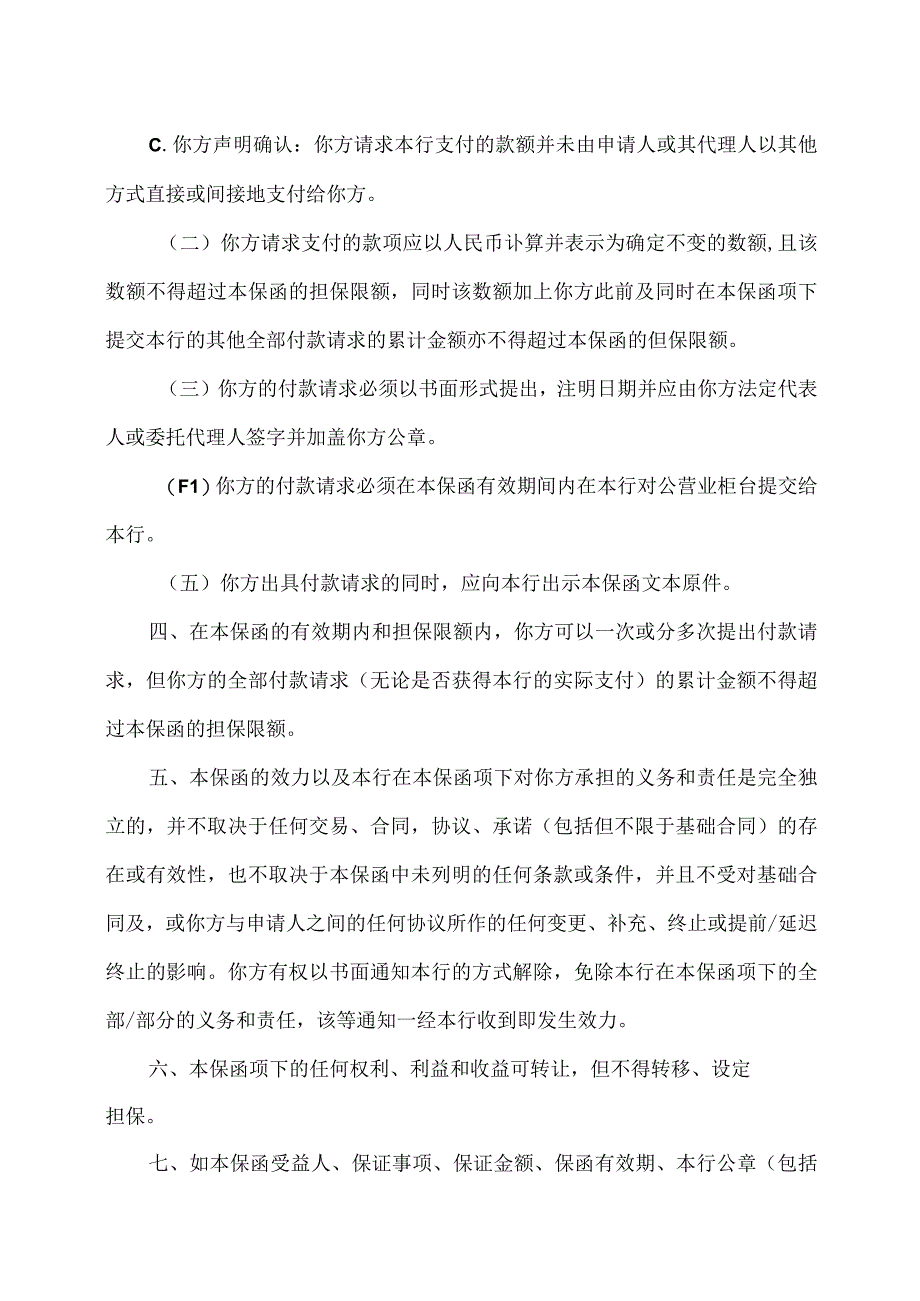 预付款偿还保函样本(2023年).docx_第2页