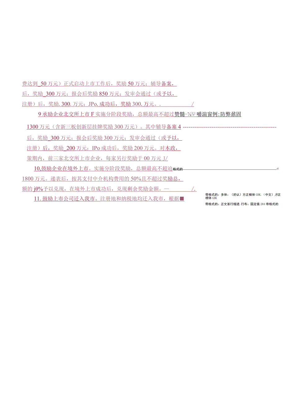 龙港市企业上市扶持政策龙港市企业上市和金融发展扶持政策.docx_第2页