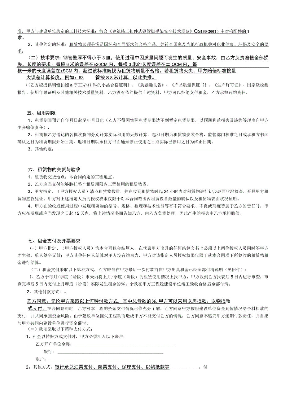 钢管、 扣件等周转材料租赁合同（模板）.docx_第2页