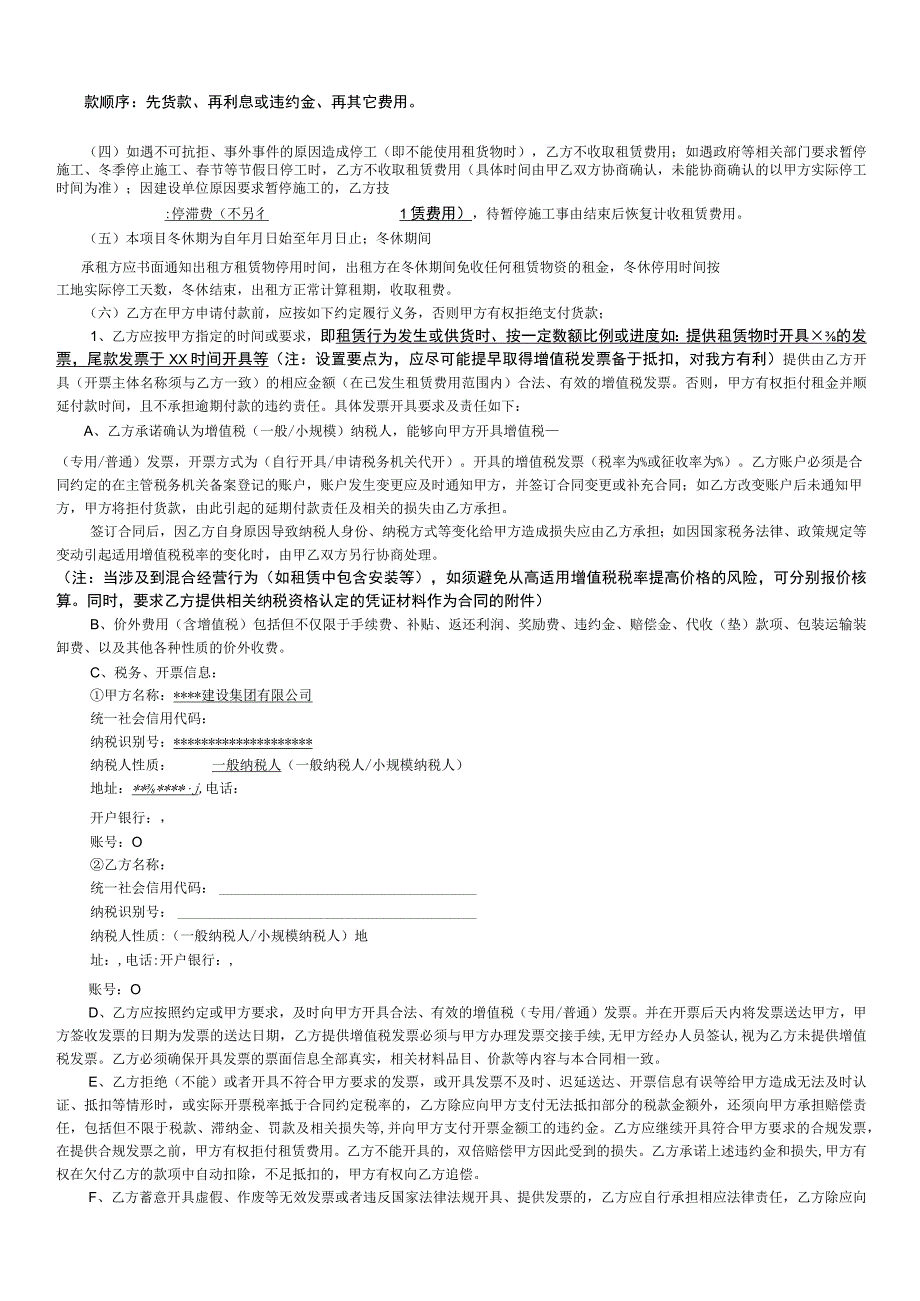 钢管、 扣件等周转材料租赁合同（模板）.docx_第3页