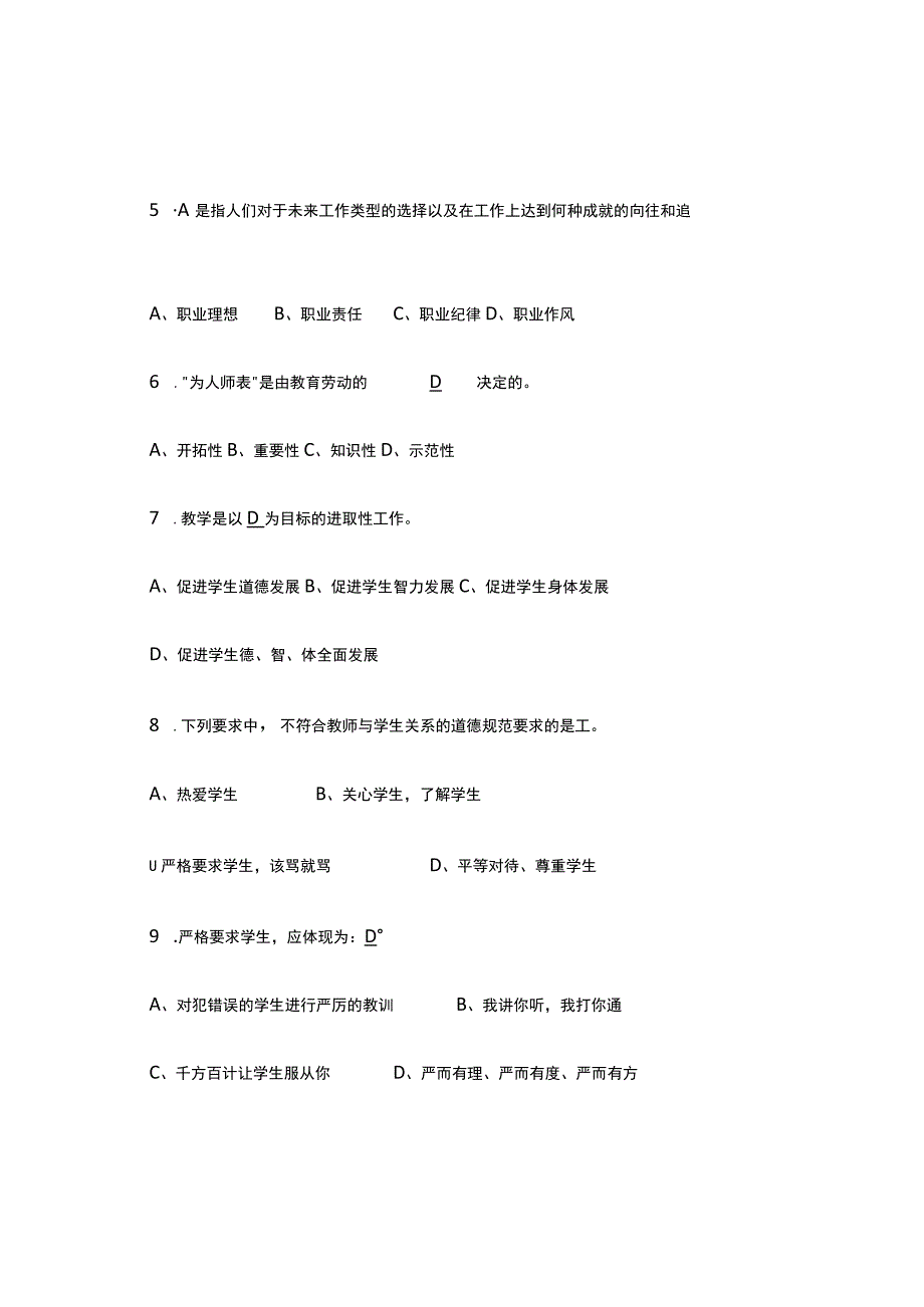 高校教师职业道德修养试题与答案.docx_第2页