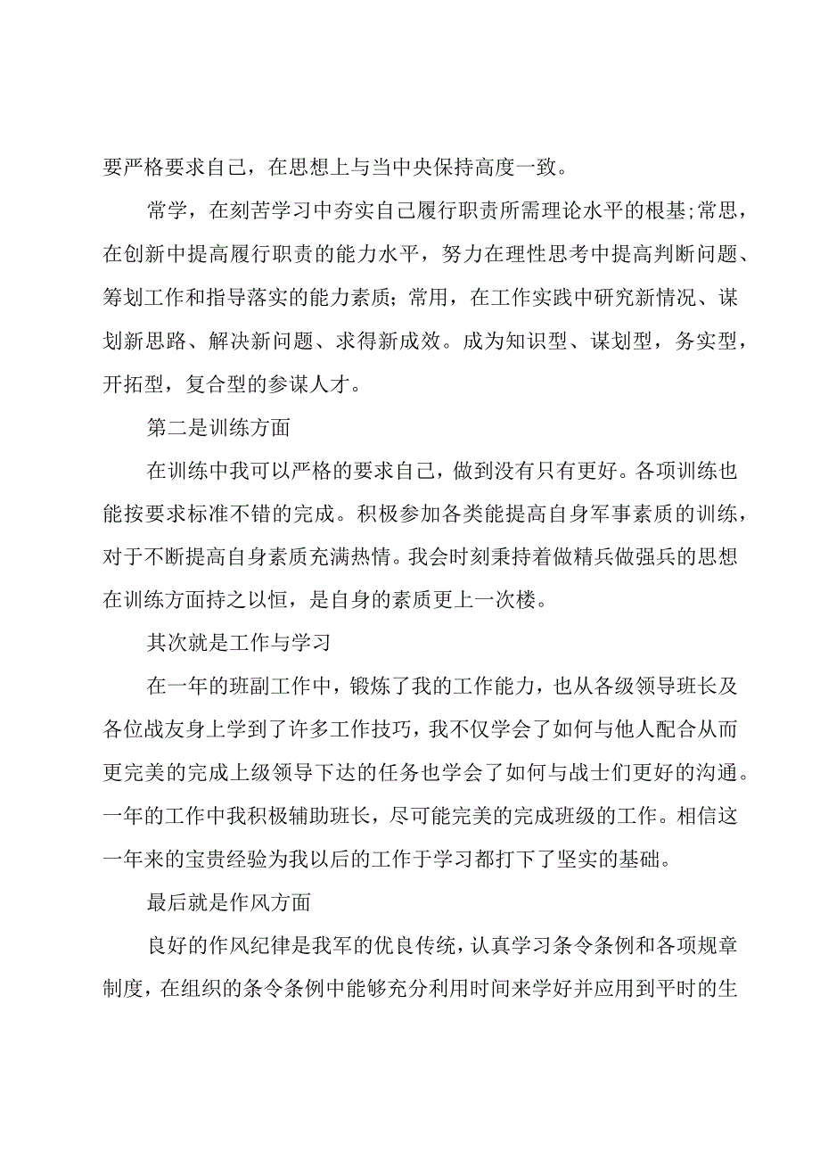 部队个人的述职报告(7篇).docx_第2页