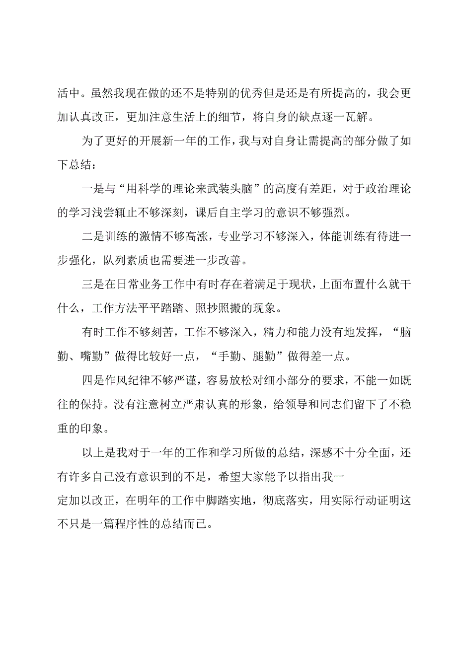 部队个人的述职报告(7篇).docx_第3页