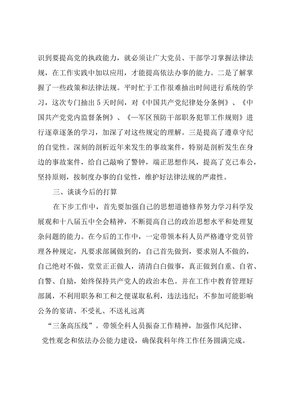 风气监督员培训心得体会.docx_第2页