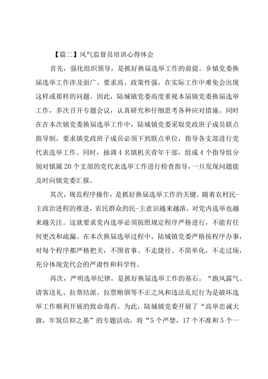 风气监督员培训心得体会.docx_第3页