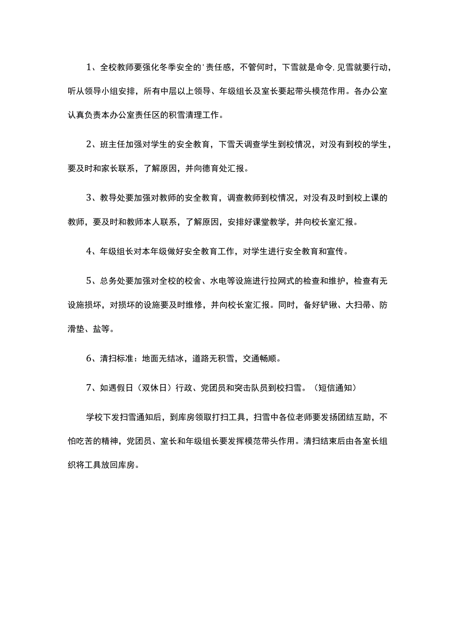 防冻防雪应急预案模板.docx_第3页