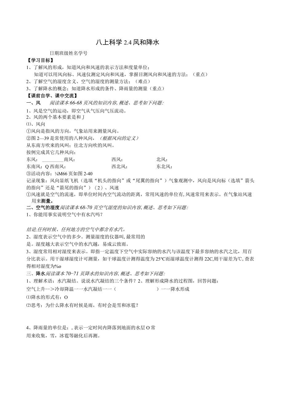 风和降水任务单公开课教案教学设计课件资料.docx_第1页