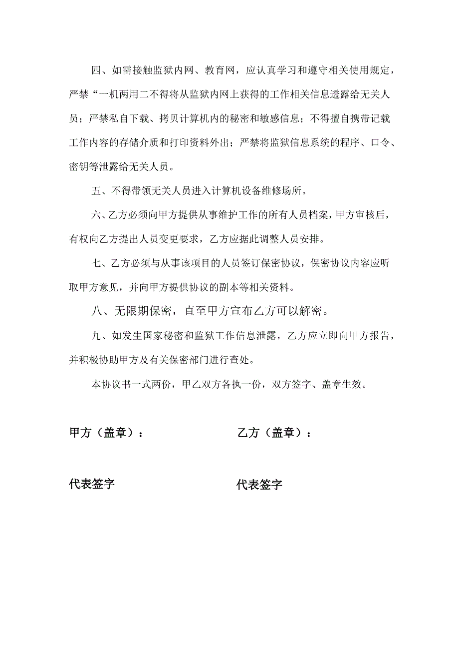 计算机维修保密协议_2.docx_第2页