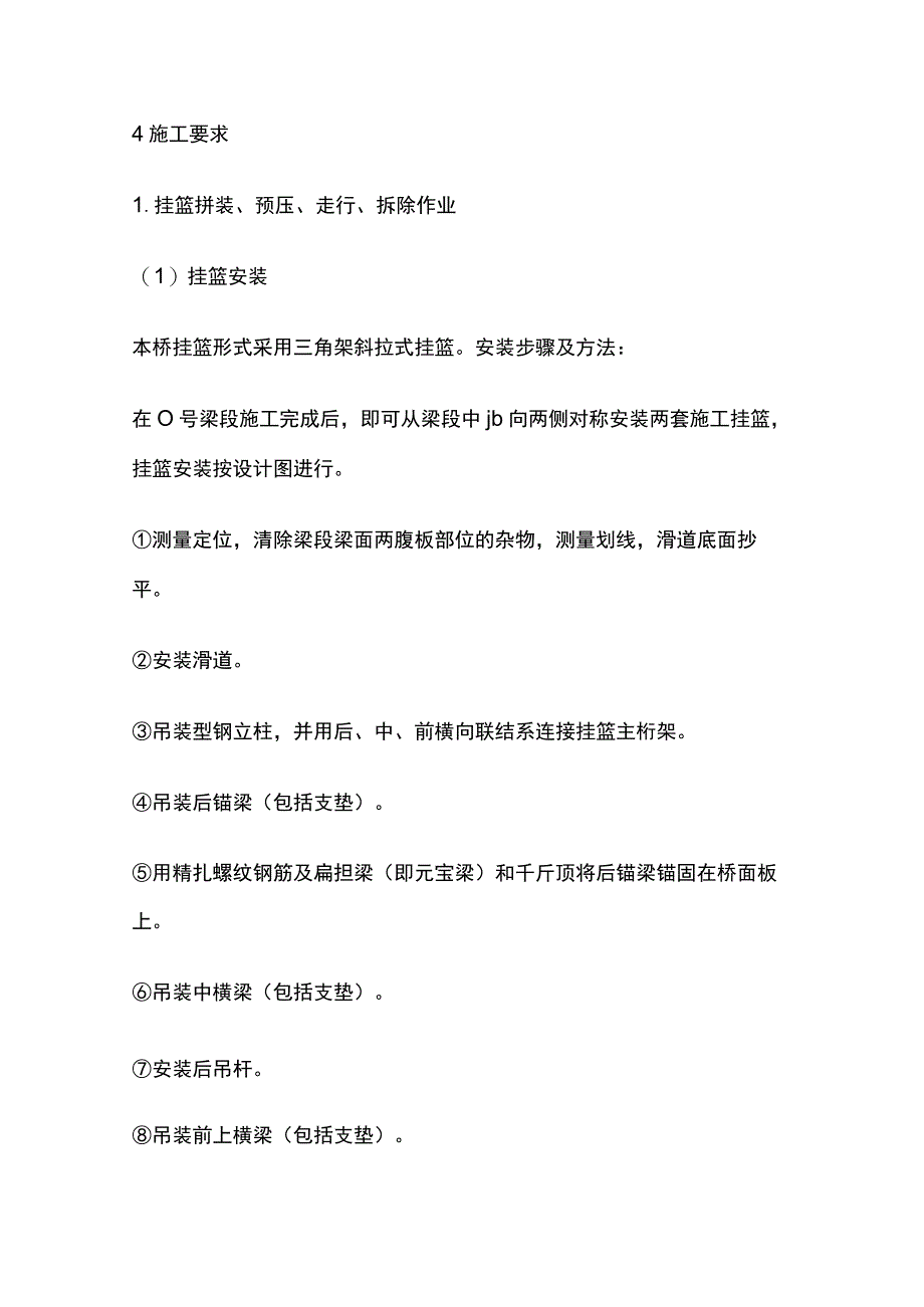 连续梁与挂篮施工作业标准.docx_第2页