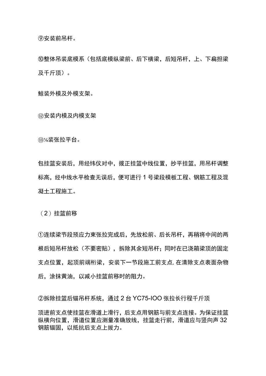 连续梁与挂篮施工作业标准.docx_第3页