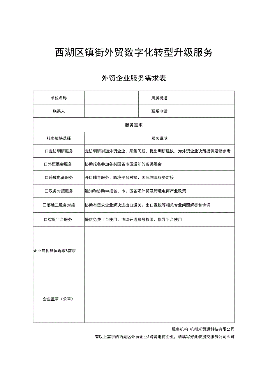 需求反馈表.docx_第1页