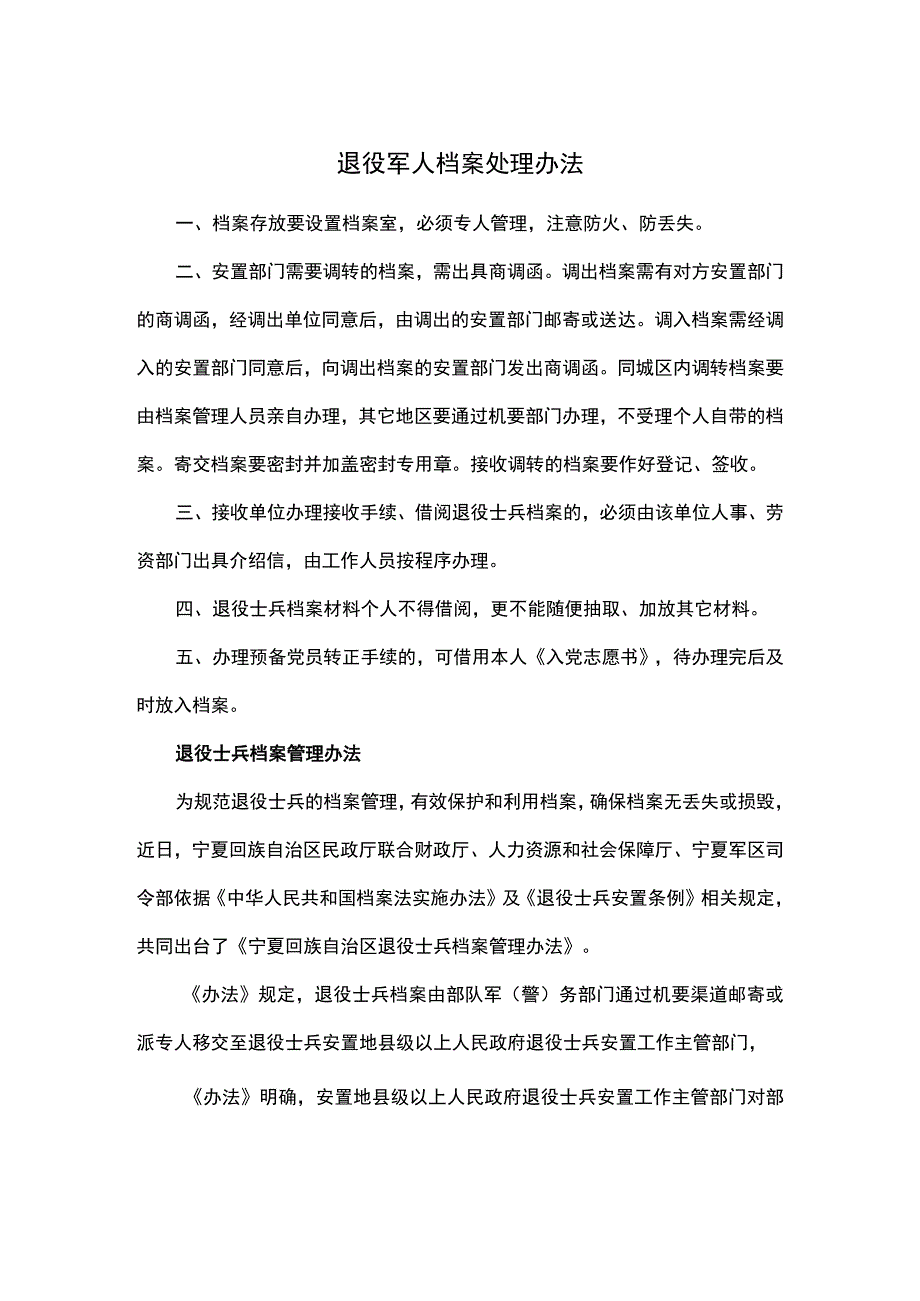 退役军人档案处理办法.docx_第1页