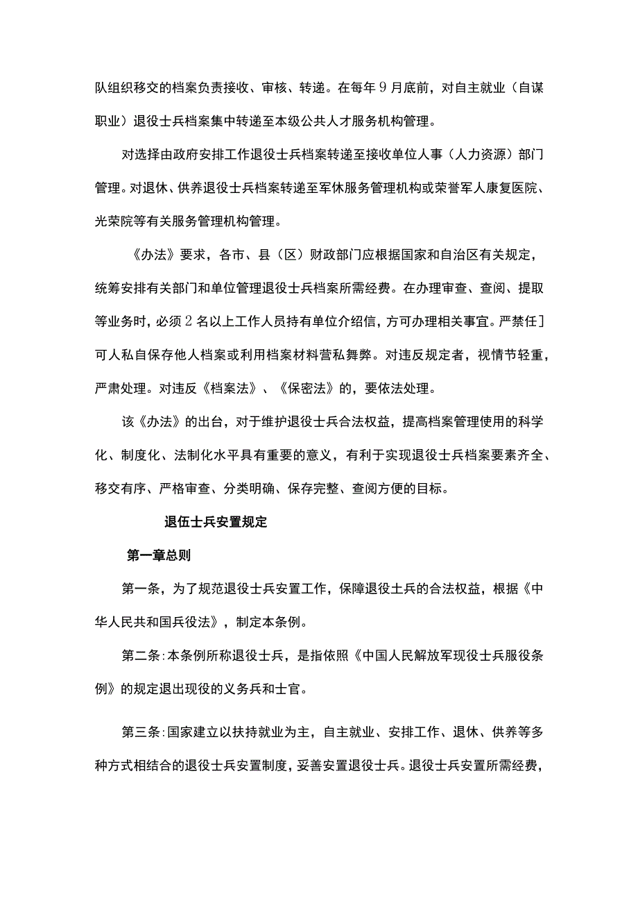 退役军人档案处理办法.docx_第2页