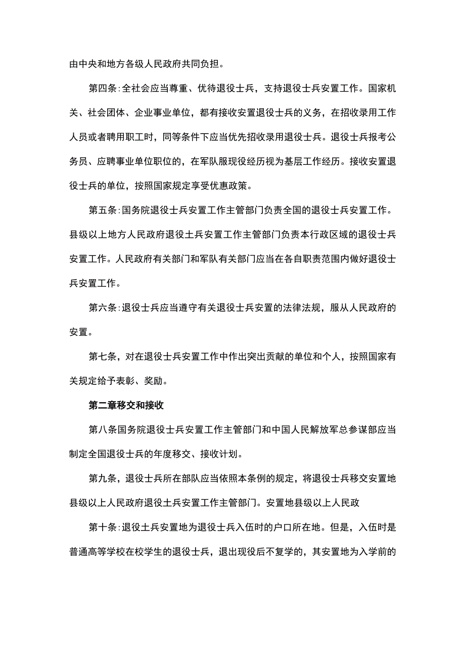 退役军人档案处理办法.docx_第3页