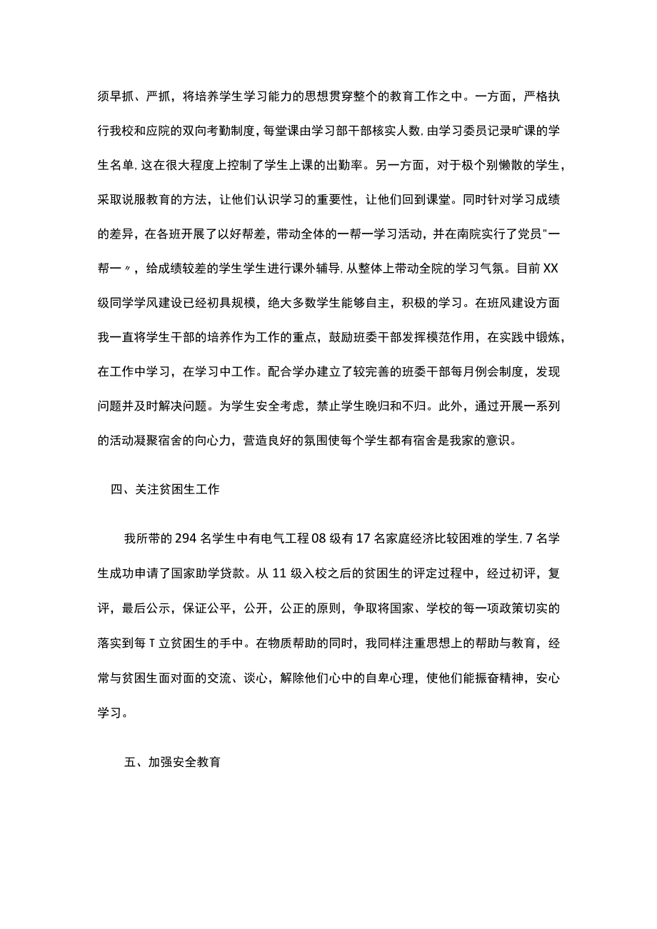 辅导员年终总结3.docx_第3页