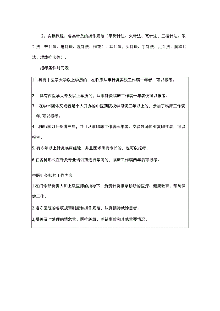 针灸师证书报名流程及时间表.docx_第2页