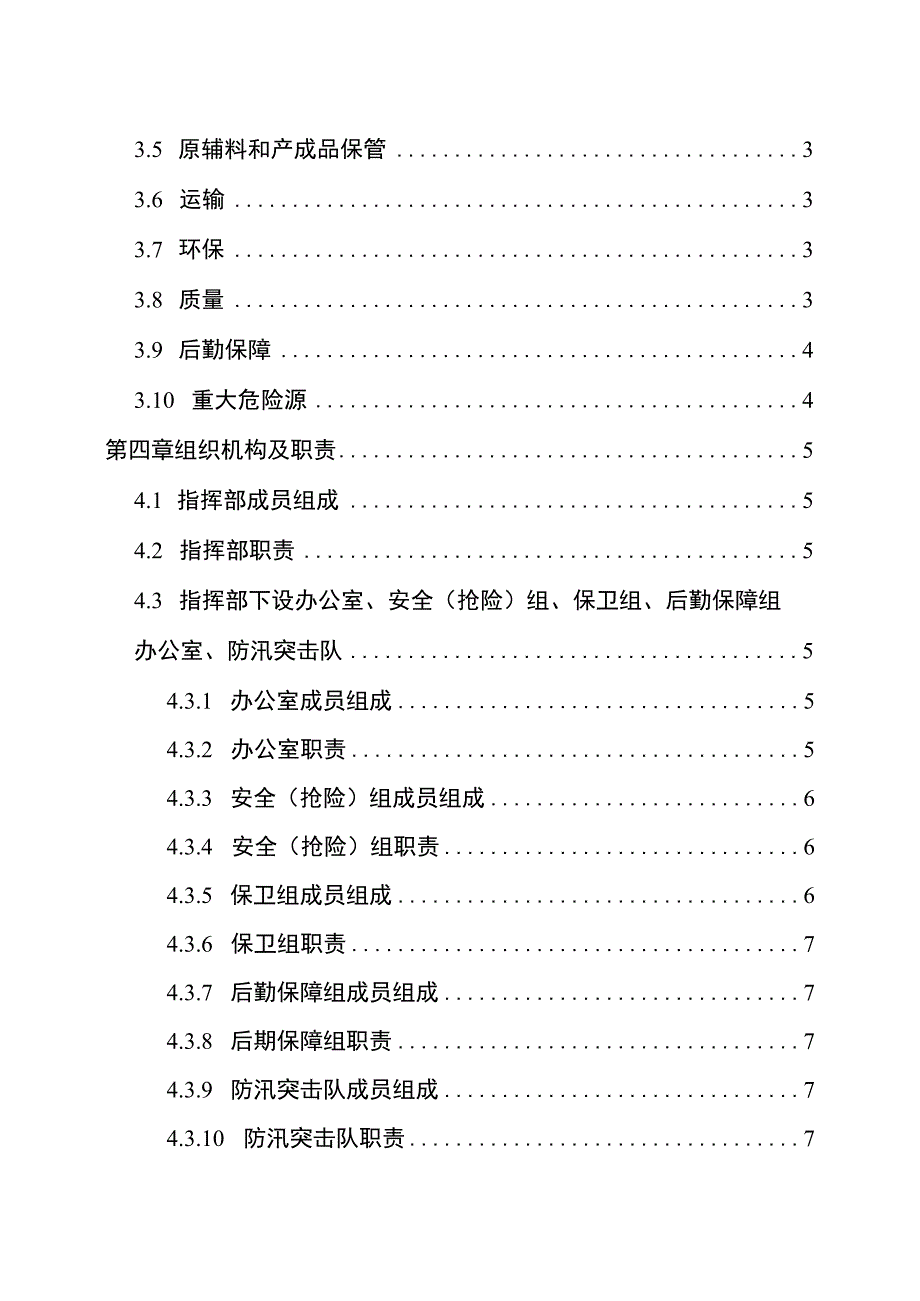 防台防汛应急预案参考模板.docx_第2页