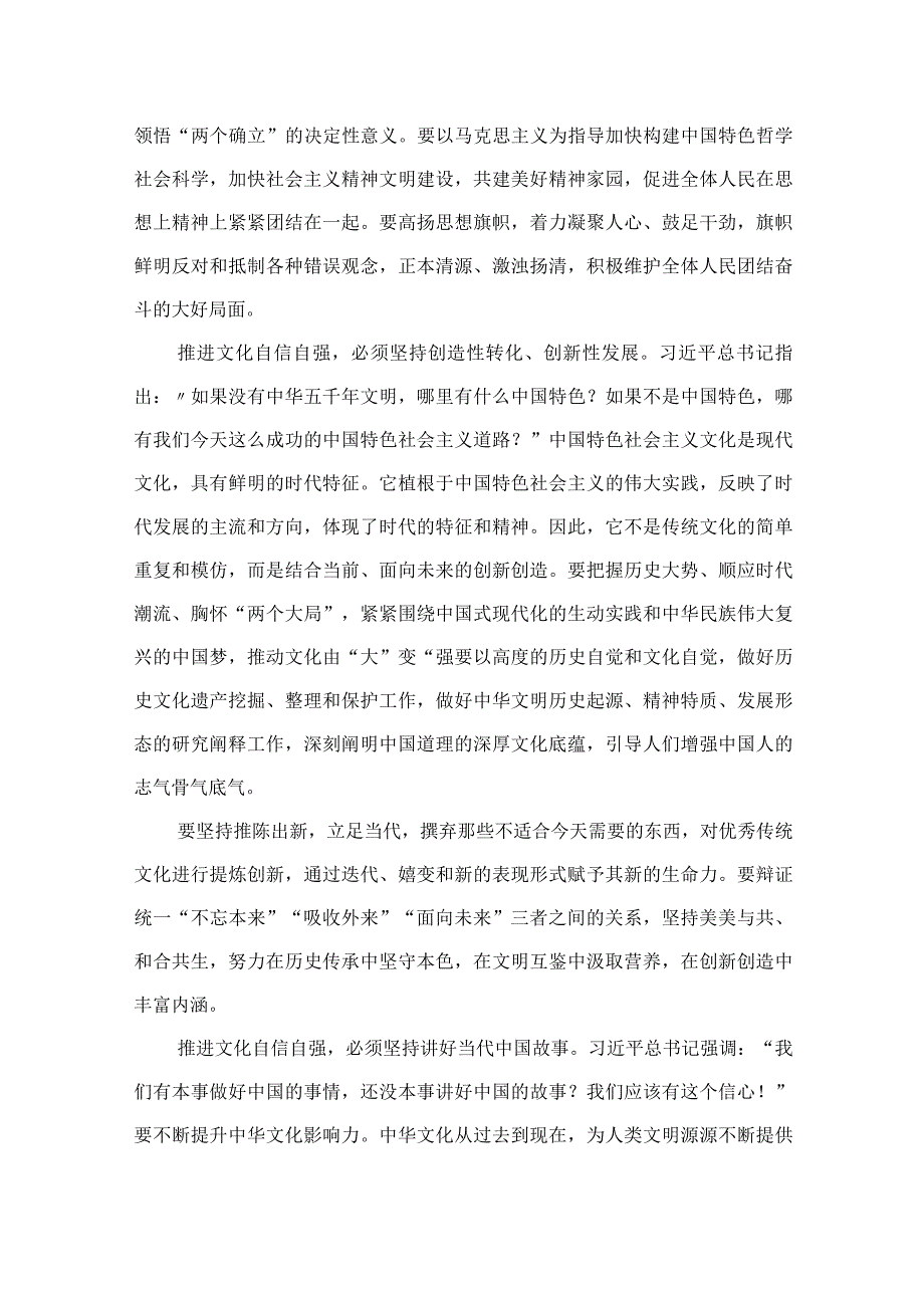 （共10篇）2023坚定文化自信建设文化强国专题研讨发言材料.docx_第2页